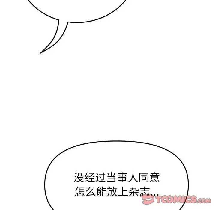 重逢的初恋是继母 - 第35話 - page 124