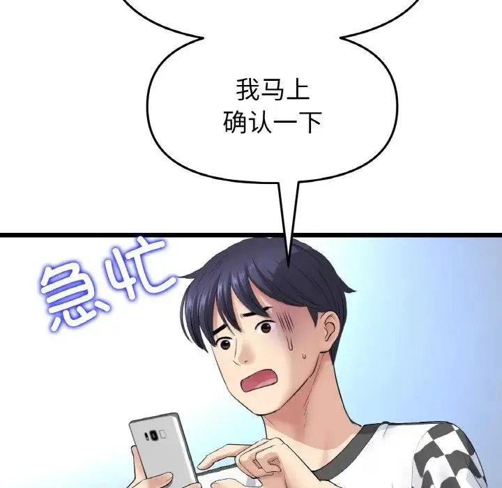 重逢的初恋是继母 - 第35話 - page 125