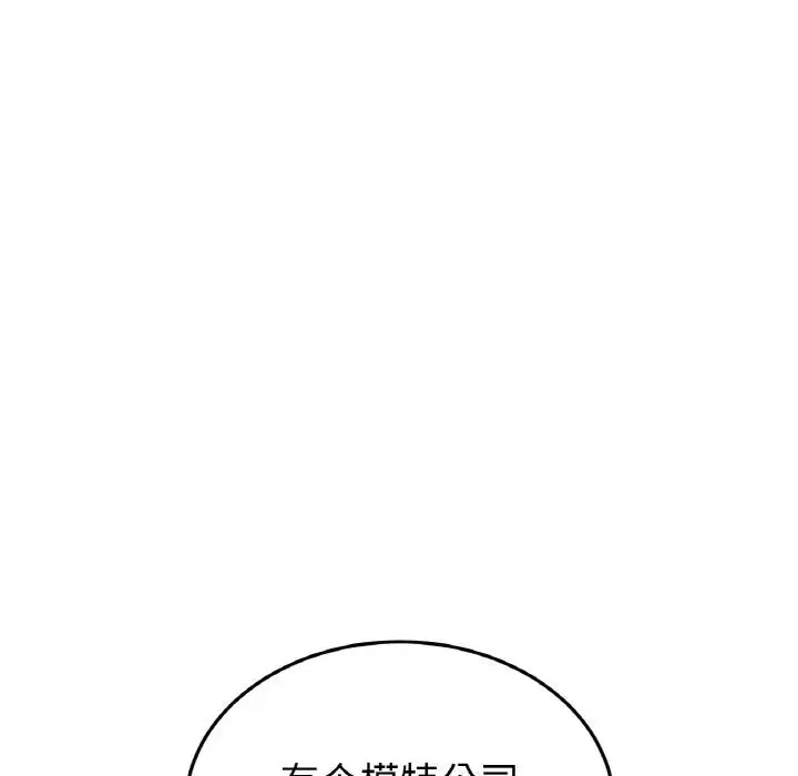 重逢的初恋是继母 - 第35話 - page 129