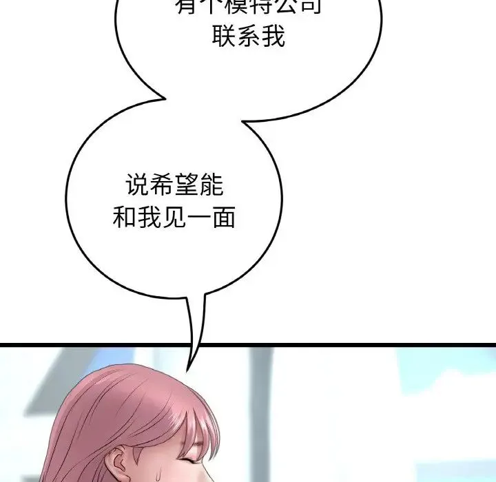 重逢的初恋是继母 - 第35話 - page 130