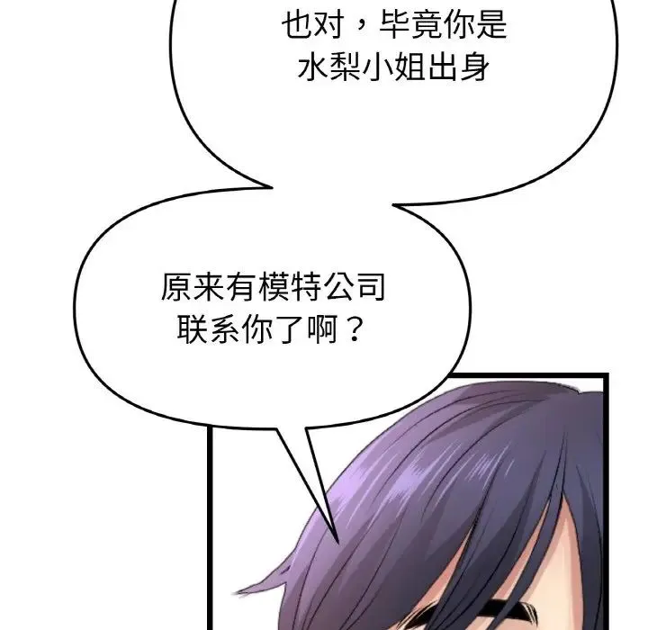 重逢的初恋是继母 - 第35話 - page 133