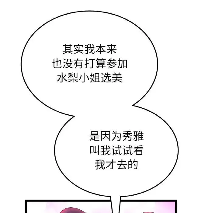 重逢的初恋是继母 - 第35話 - page 135