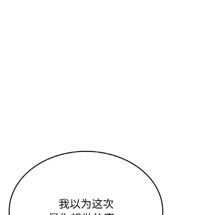 重逢的初恋是继母 - 第35話 - page 137