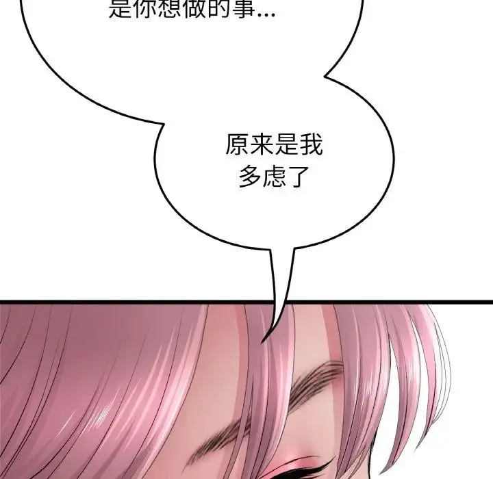 重逢的初恋是继母 - 第35話 - page 138