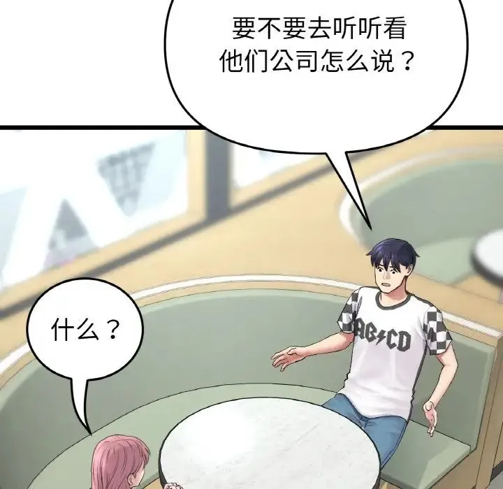 重逢的初恋是继母 - 第35話 - page 141