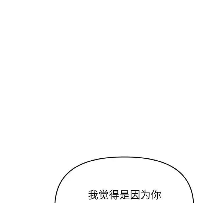 重逢的初恋是继母 - 第35話 - page 143