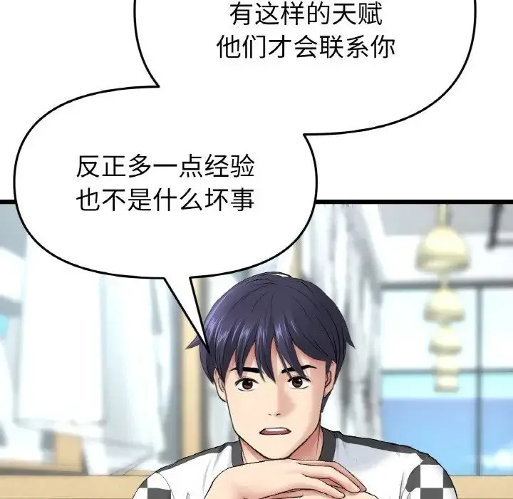 重逢的初恋是继母 - 第35話 - page 144