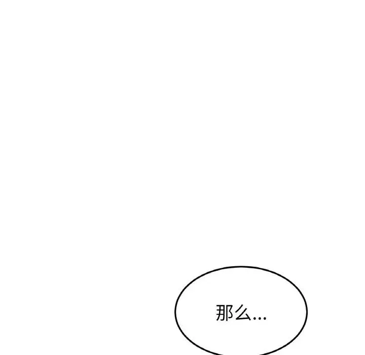 重逢的初恋是继母 - 第35話 - page 146