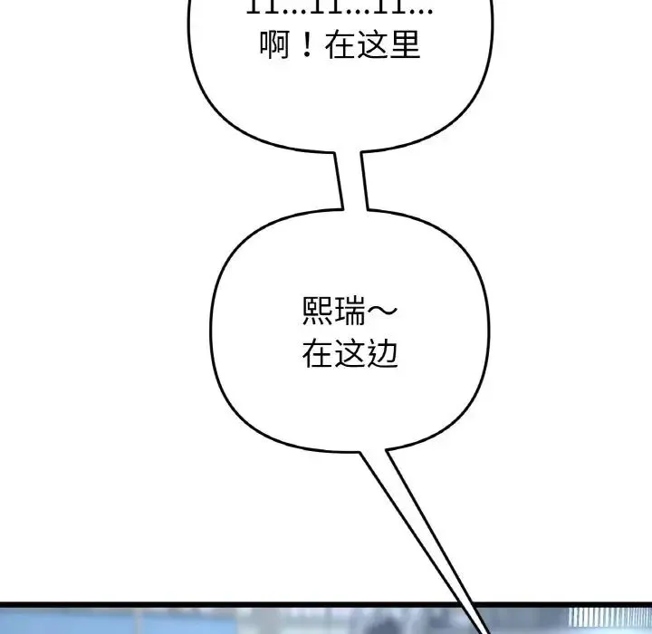 重逢的初恋是继母 - 第35話 - page 153
