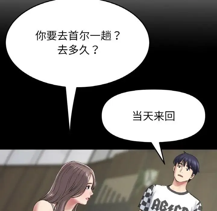 重逢的初恋是继母 - 第35話 - page 165