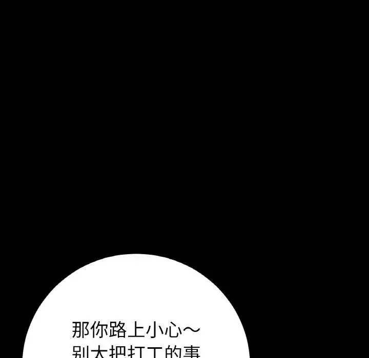 重逢的初恋是继母 - 第35話 - page 167