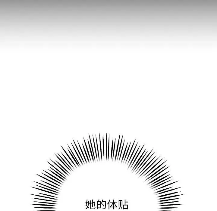 重逢的初恋是继母 - 第35話 - page 170