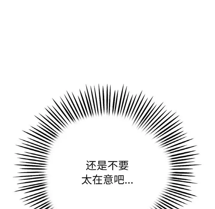 重逢的初恋是继母 - 第35話 - page 177