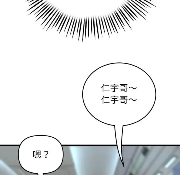 重逢的初恋是继母 - 第35話 - page 178