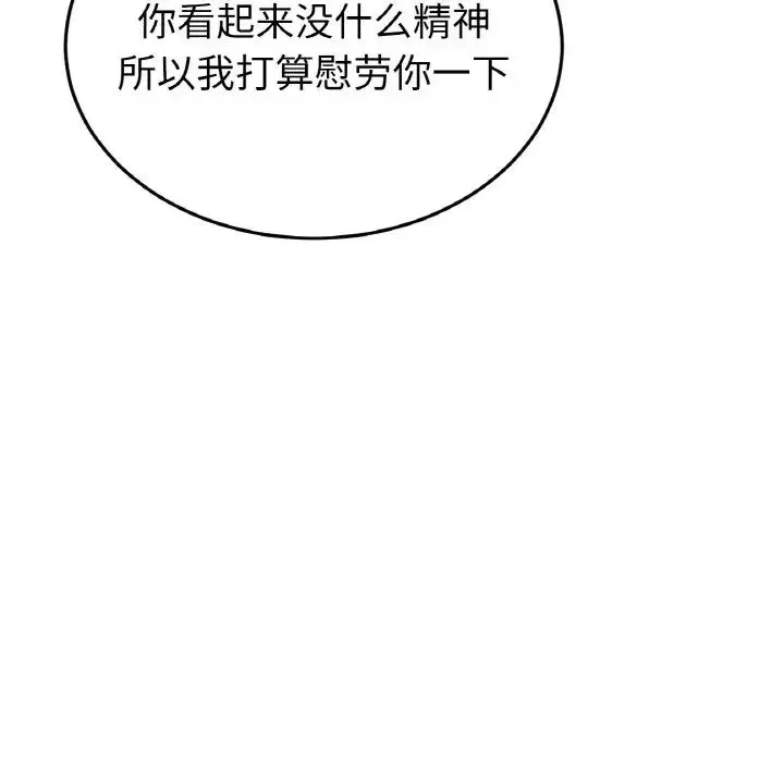 重逢的初恋是继母 - 第35話 - page 192