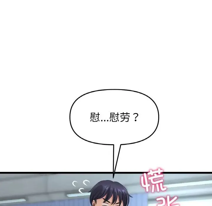 重逢的初恋是继母 - 第35話 - page 193
