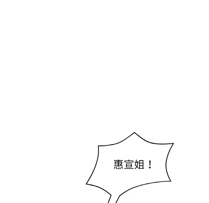 重逢的初恋是继母 - 第43話 - page 42