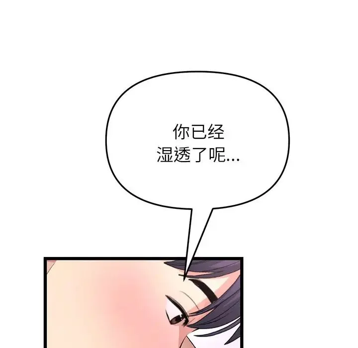 重逢的初恋是继母 - 第43話 - page 55