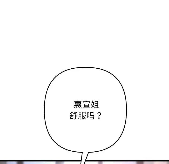 重逢的初恋是继母 - 第43話 - page 79