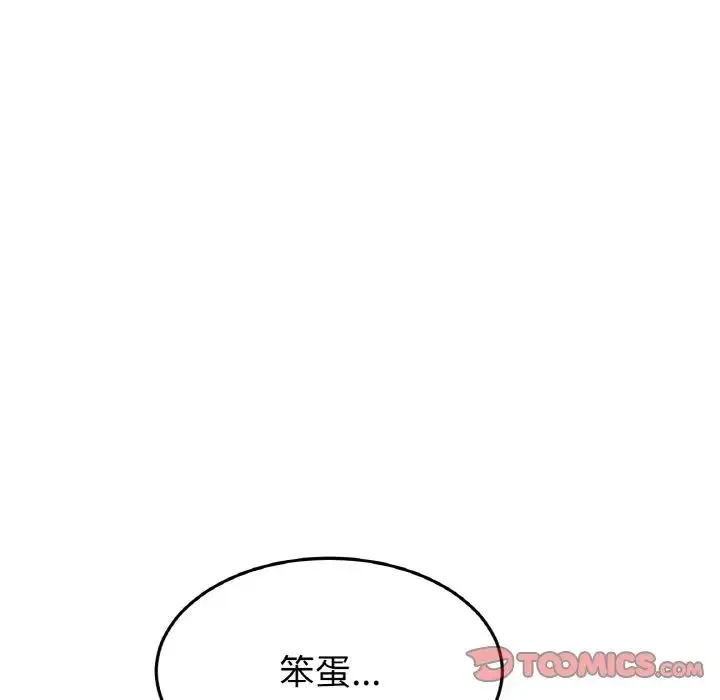 重逢的初恋是继母 - 第43話 - page 84