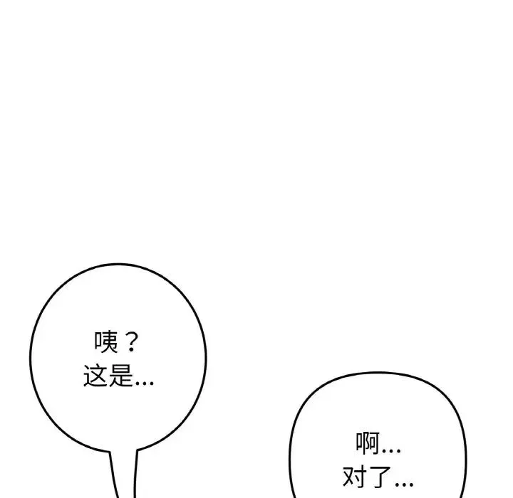 重逢的初恋是继母 - 第43話 - page 107
