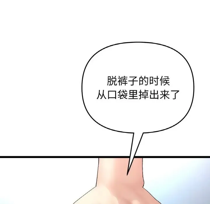 重逢的初恋是继母 - 第43話 - page 110
