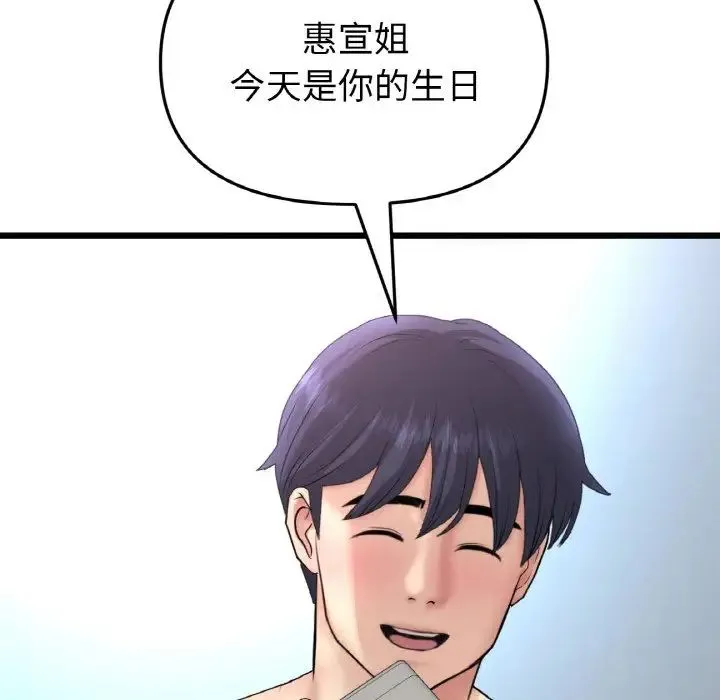 重逢的初恋是继母 - 第43話 - page 113
