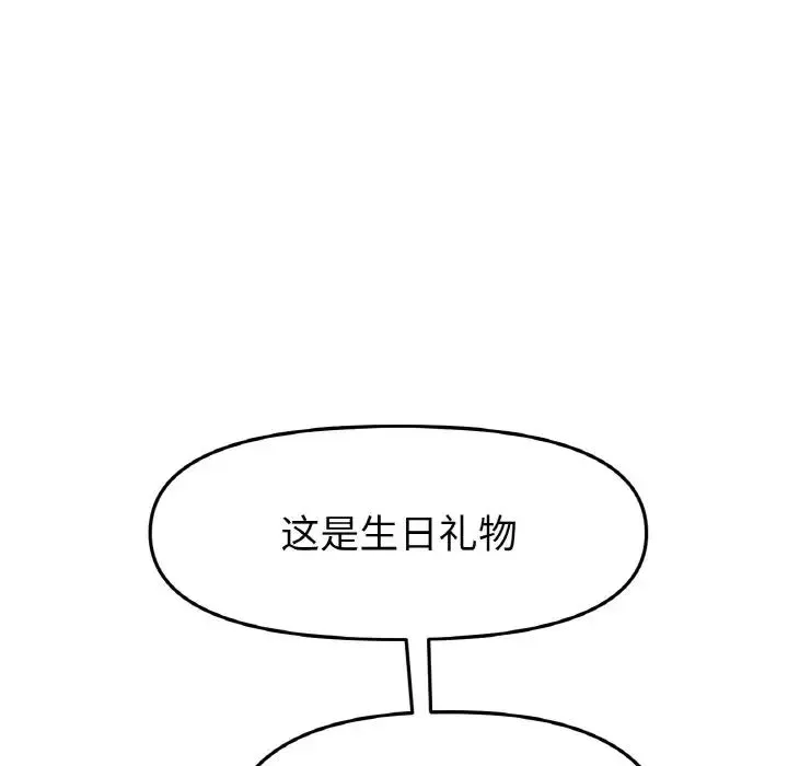 重逢的初恋是继母 - 第43話 - page 115