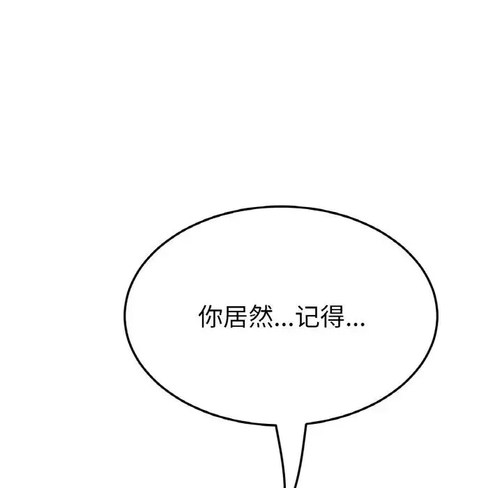 重逢的初恋是继母 - 第43話 - page 118