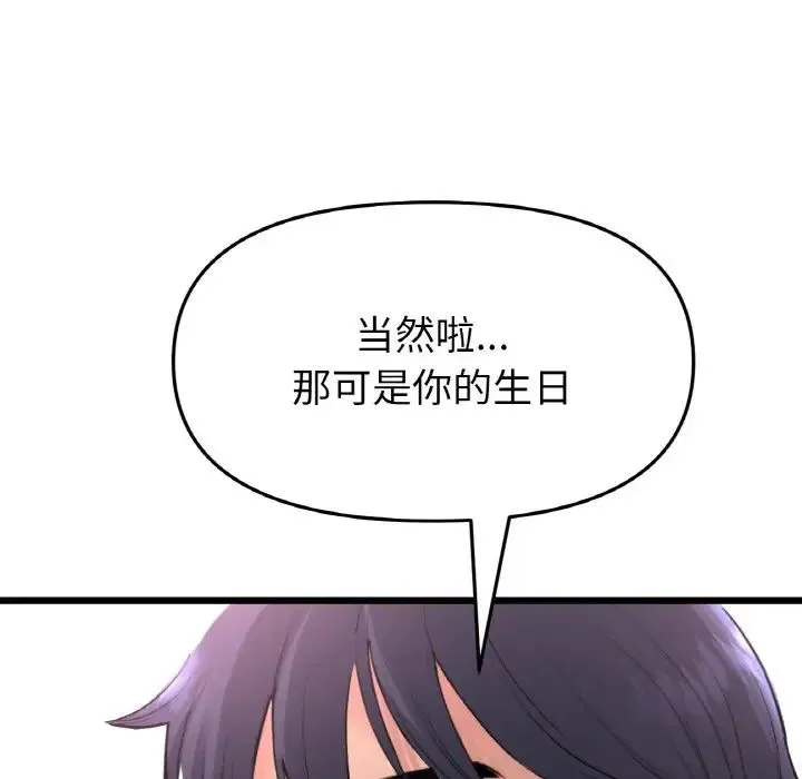 重逢的初恋是继母 - 第43話 - page 121