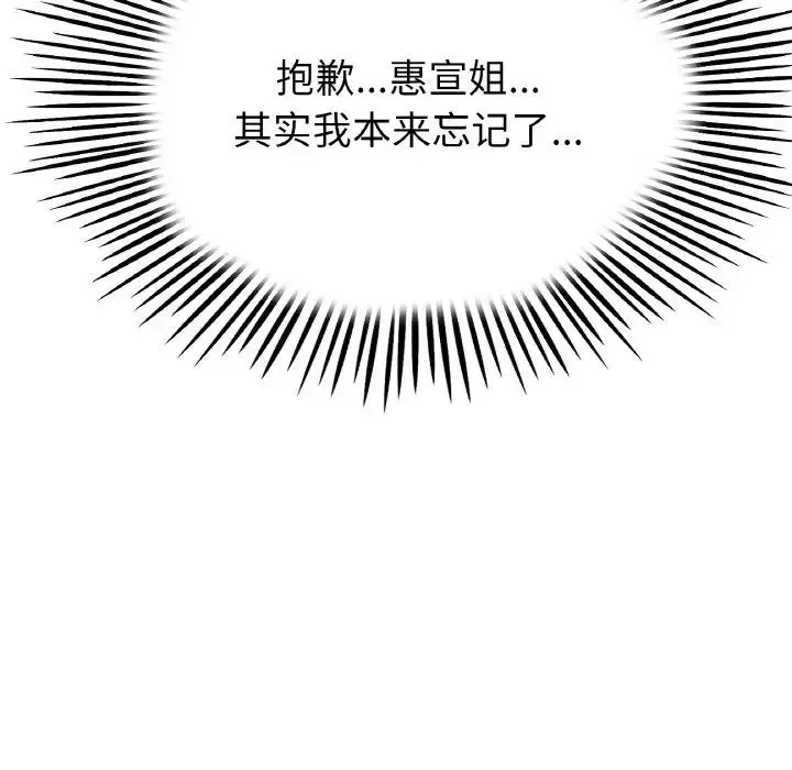 重逢的初恋是继母 - 第43話 - page 123