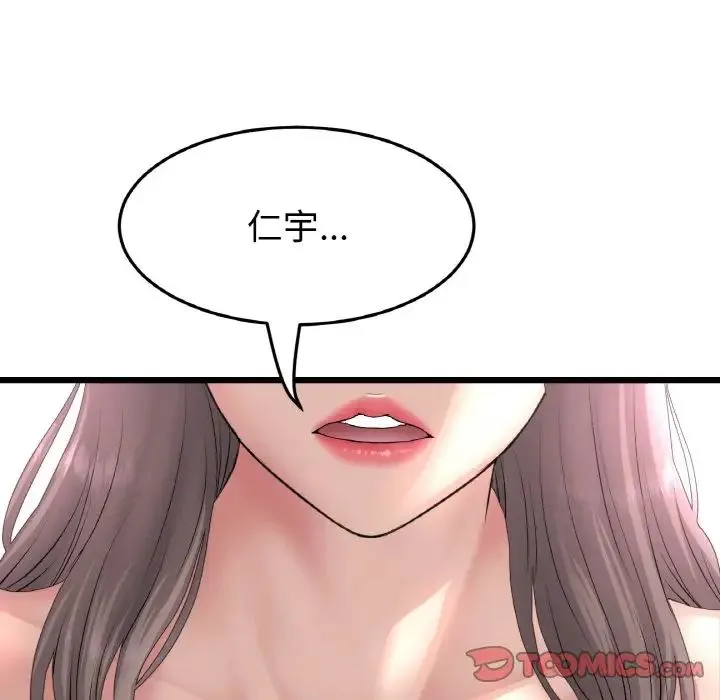 重逢的初恋是继母 - 第43話 - page 124