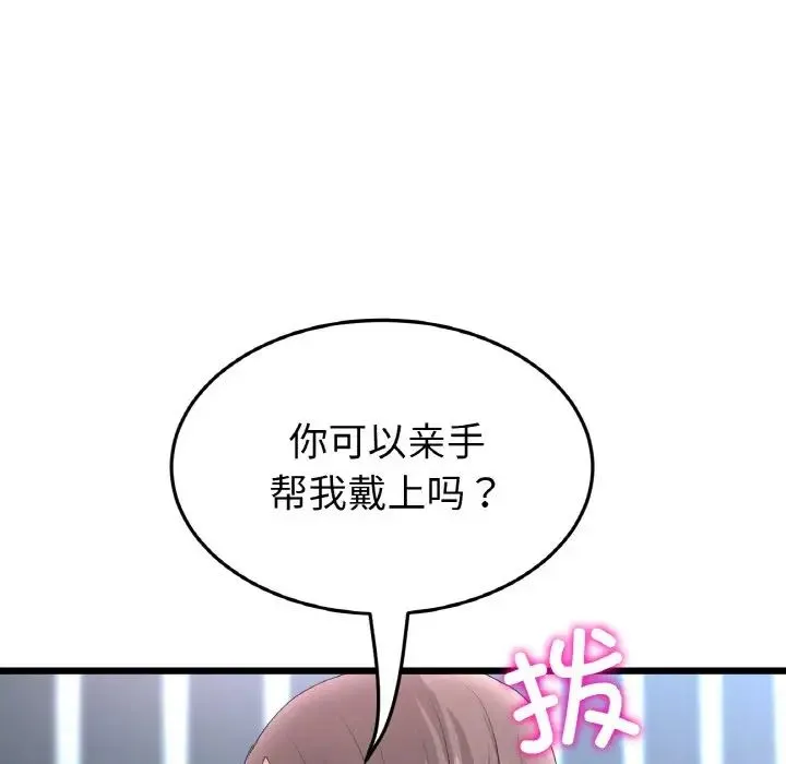 重逢的初恋是继母 - 第43話 - page 126