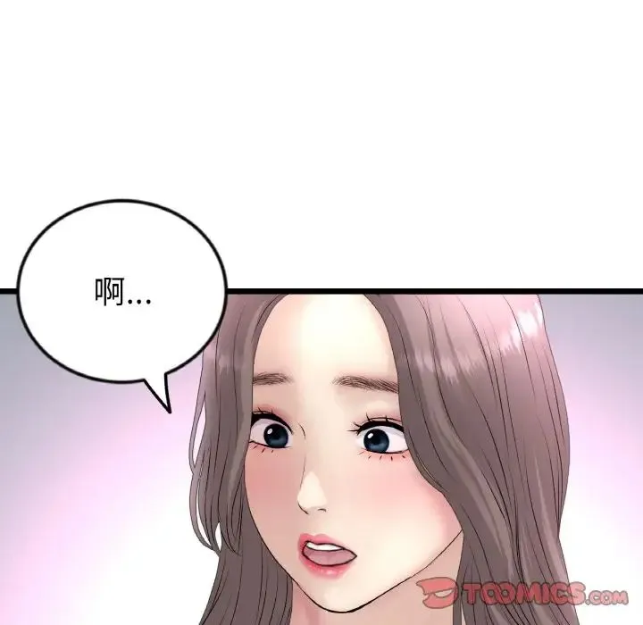 重逢的初恋是继母 - 第43話 - page 132