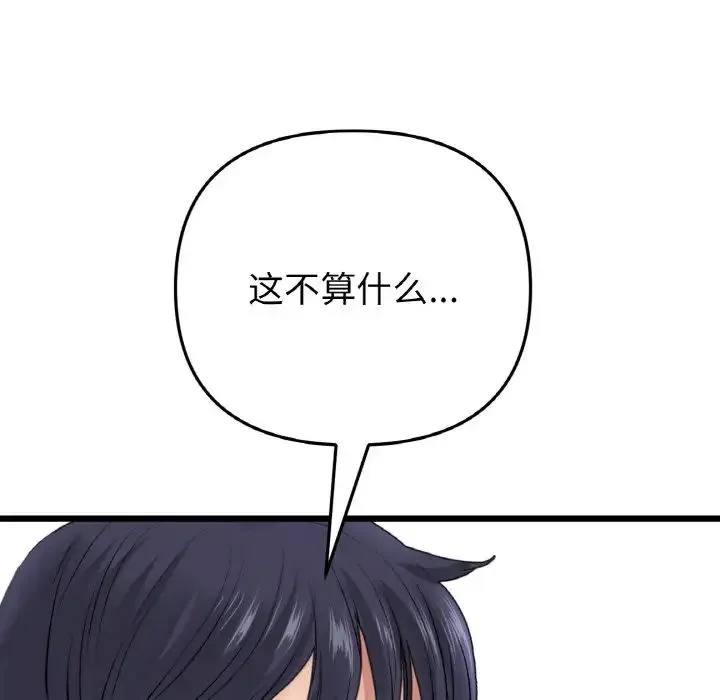 重逢的初恋是继母 - 第43話 - page 137