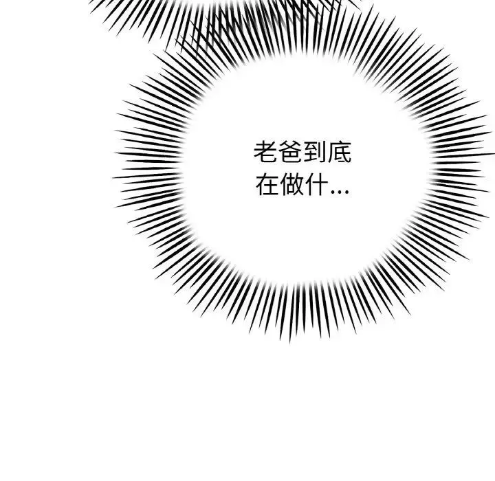 重逢的初恋是继母 - 第43話 - page 139