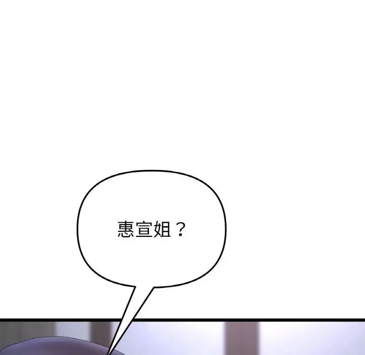 重逢的初恋是继母 - 第43話 - page 142