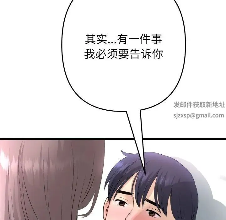 重逢的初恋是继母 - 第43話 - page 151