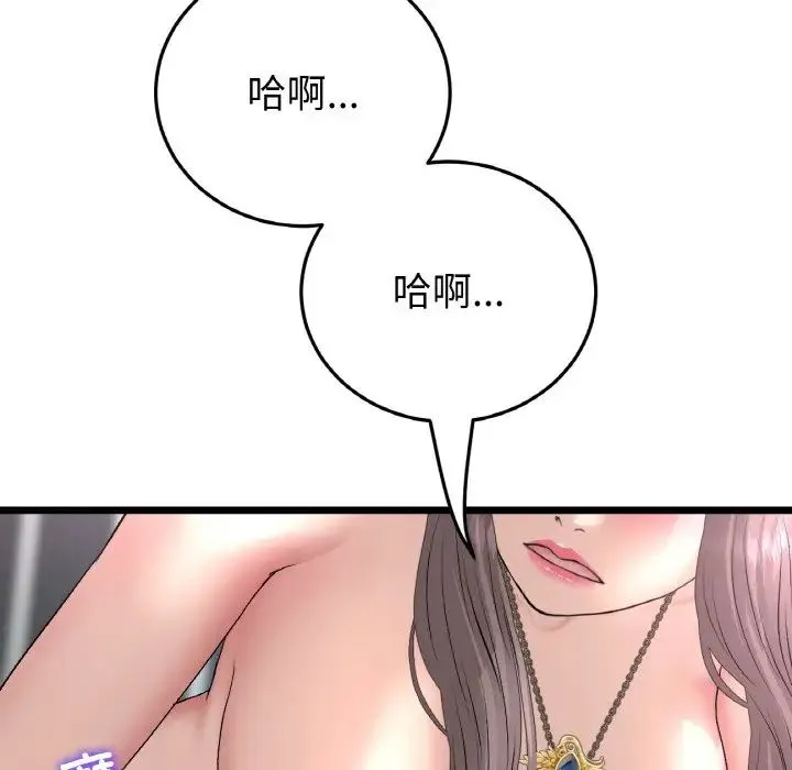 重逢的初恋是继母 - 第43話 - page 154