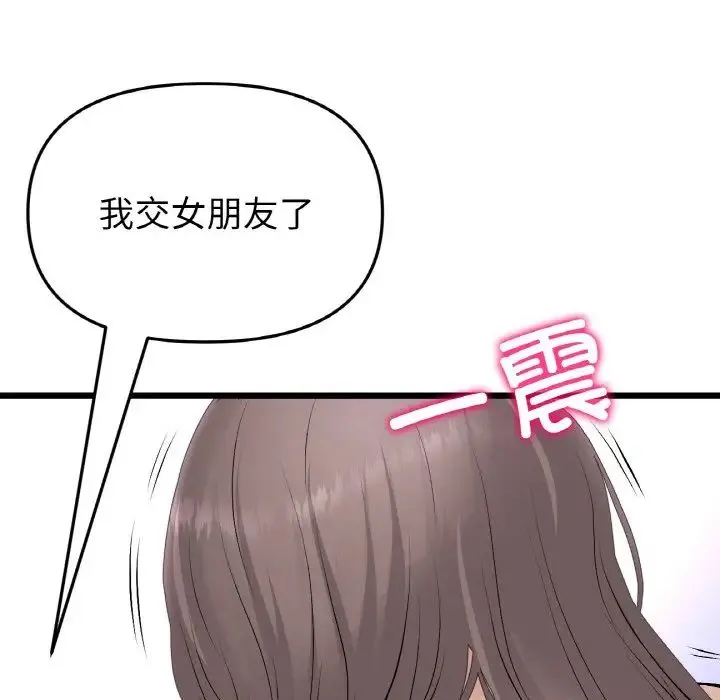 重逢的初恋是继母 - 第43話 - page 157