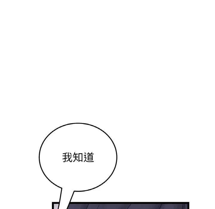 重逢的初恋是继母 - 第43話 - page 159