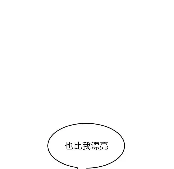 重逢的初恋是继母 - 第43話 - page 168