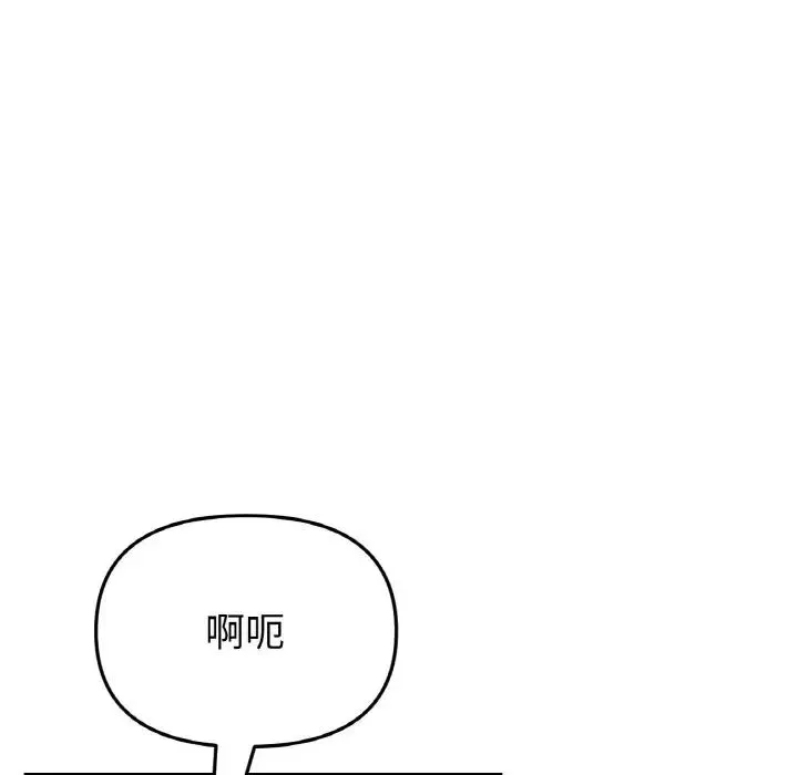 重逢的初恋是继母 - 第43話 - page 173