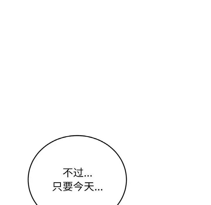 重逢的初恋是继母 - 第43話 - page 175