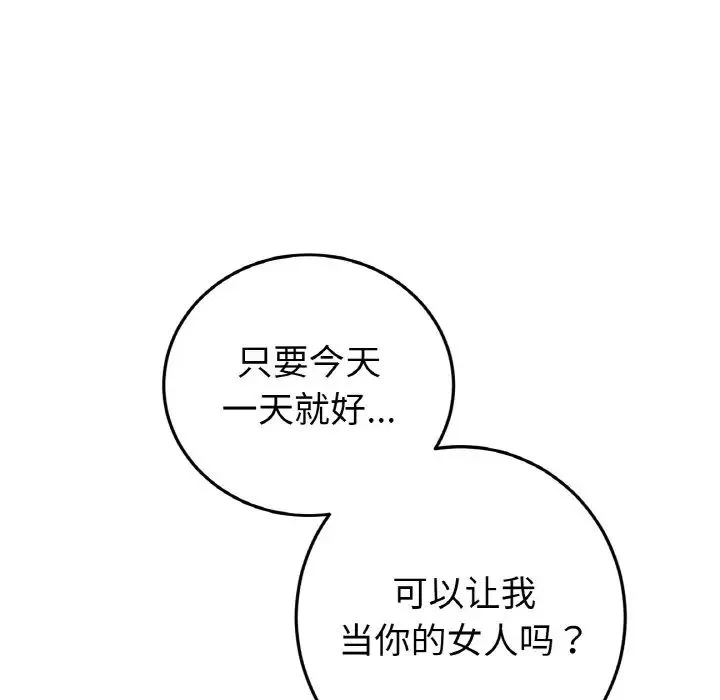 重逢的初恋是继母 - 第43話 - page 178