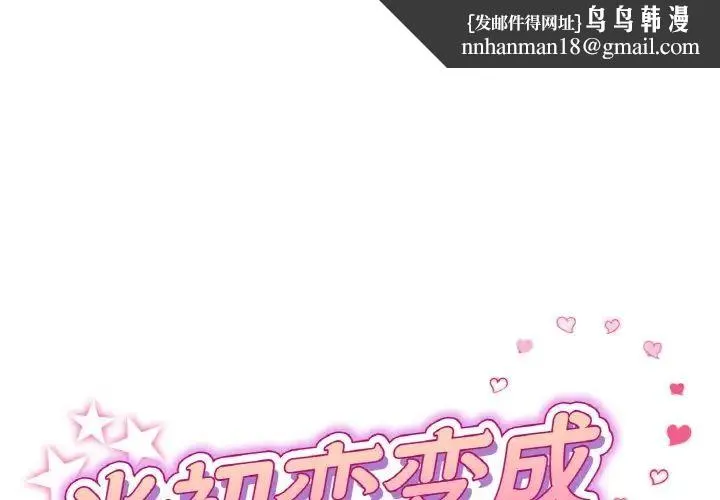 重逢的初恋是继母 - 第36話 - page 1