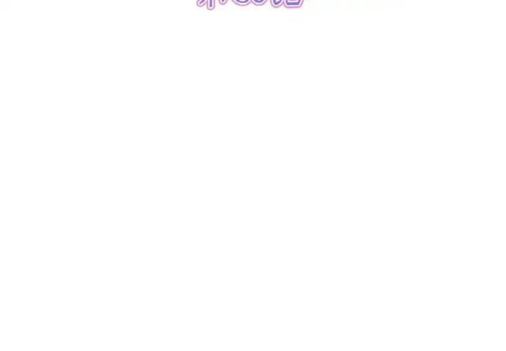 重逢的初恋是继母 - 第36話 - page 3