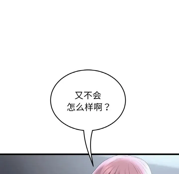 重逢的初恋是继母 - 第36話 - page 8