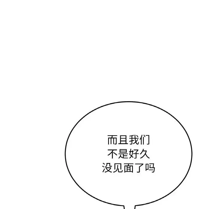 重逢的初恋是继母 - 第36話 - page 13