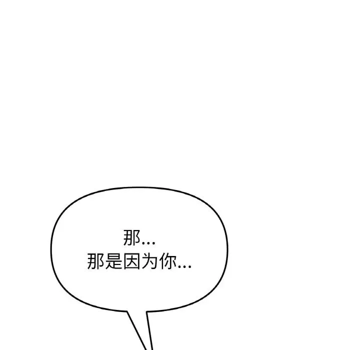 重逢的初恋是继母 - 第36話 - page 18